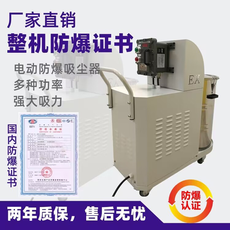 防爆工業(yè)吸塵器